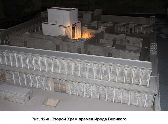 Рис 36 Зоровавель Второй Храм отличался от Храма Соломона прежде всего тем - фото 12