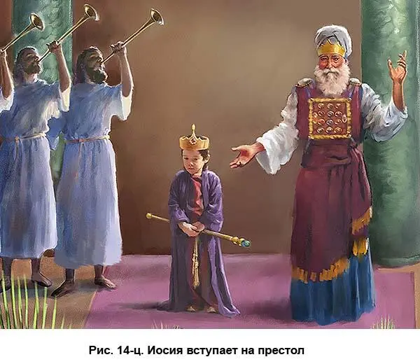 В восьмой год царствования своего будучи еще отроком он начал прибегать к - фото 14