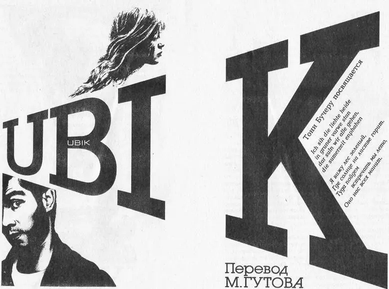 Мастер всея Галактики Глава 1 Когдато мой отец был реставратором Его - фото 19