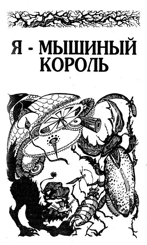 1 К Л А У С Ш К О Л А Когда полгода назад гвардейцы резали так называ - фото 7