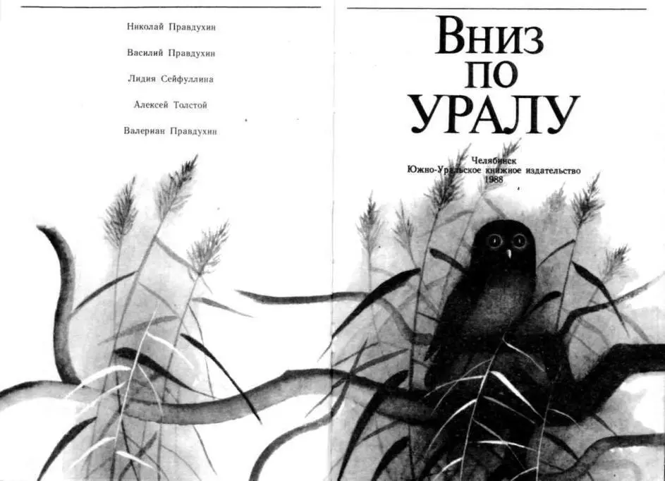 Как друга встретит нас река 1 В марте 1929 года участники будущей - фото 4