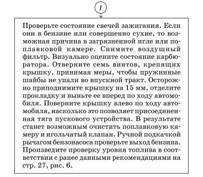 Двигатель особенно горячий тяжело запускается - фото 30