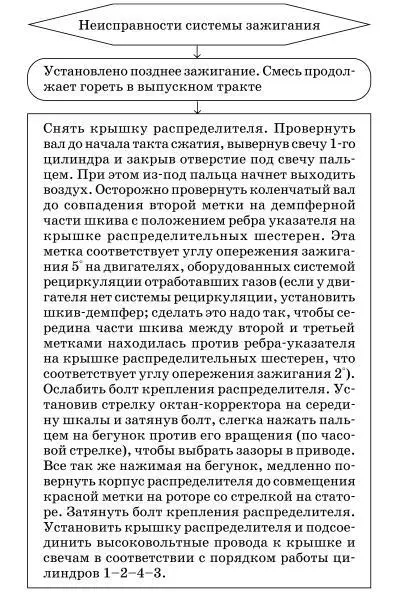 Двигатель работает неустойчиво при малой частоте вращения коленчатого вала или - фото 31