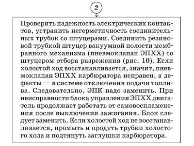 Рис 10 Вид карбюратора спереди 1 штуцер пневмоклапана ЭПХХ 2 штуцер - фото 37