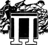 Первые партизанские отряды на территории Карелии были созданы 8 июля 1941 года - фото 97