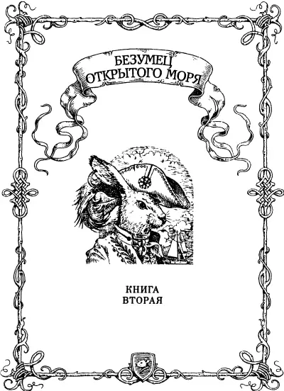 13 Вриг Феликс способный командир и хитрый тактик титул полководца носил - фото 30