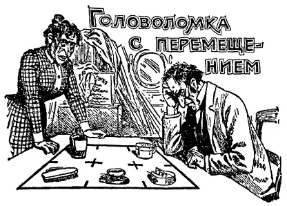 На рисунке вы видите пару которая только что перебралась в уютную - фото 115