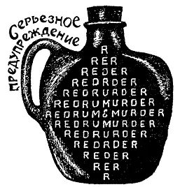 В прежние времена когда модны были лингвистические головоломки многие - фото 132