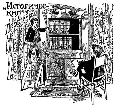 Когда я был мальчиком мне подарили 9 огромных томов Истории Англии Хьюма - фото 140