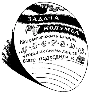 Вот знаменитая задача которую я опубликовал в 1882 году предложив приз в 1000 - фото 179