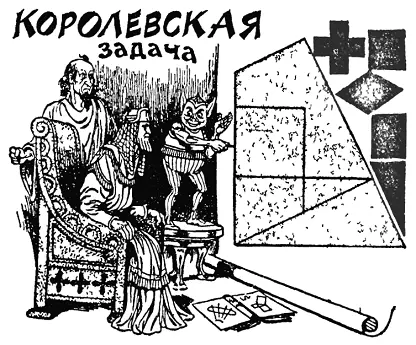 Беппо королевский шут объясняет Птолемею как разрезать фигуру напоминающую - фото 187