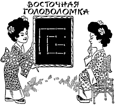 Вот одна играголоволомка привезенная с Востока и весьма напоминающая - фото 72