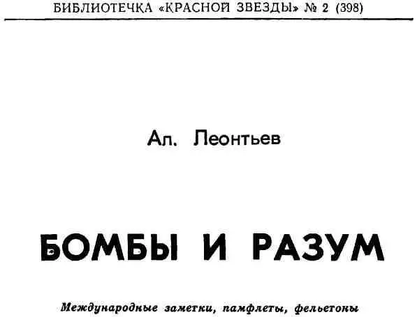 НА ЛИНИИ ОГНЯ ПОКЛОННИКИ НЕЙТРОННОГО ИДОЛА - фото 1