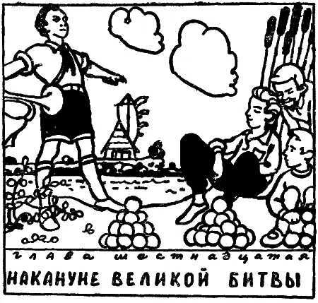 Прошло несколько дней И конечно самые значительные события случившиеся за - фото 37