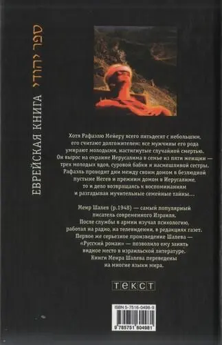 Примечания 1 Название романа восходит к библейскому рассказу о военачальнике - фото 1