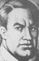 Р МАРТИНЕС Портрет Р Дарио Настоящее имя Феликс Рубен Гарсиа Сармьенто - фото 248