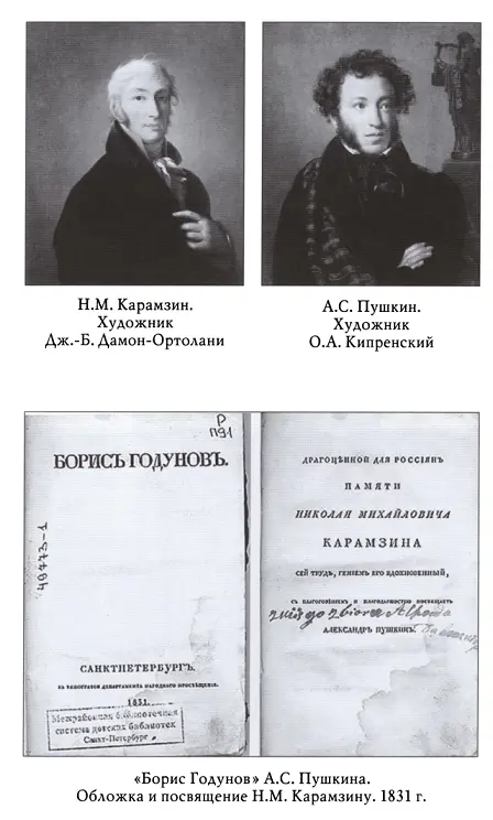 Борис Годунов - фото 3