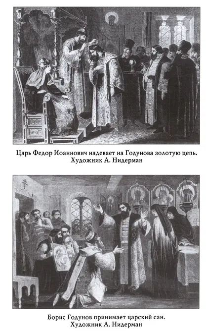 Борис Годунов - фото 11