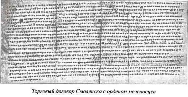 2 Долгое завоевание или Вся Русь должна принадлежать Литве Четыре группы - фото 7