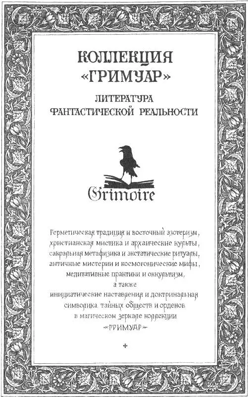 ВОЗВРАЩЕНИЕ ВАМПИРА ИЛИ ТАЙНА ГРОБНИЦЫ В СИНЕГОРИИ Брэм Стокер 18471912 - фото 1