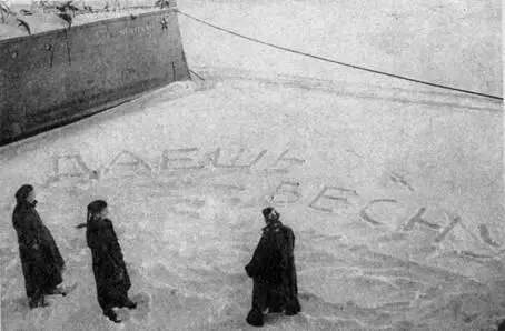 Рошаль на зимней стоянке в Кронштадте Середина 1920х гг ЛИТЕРАТУРА И - фото 41