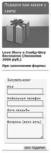 Рис 34Предложение в боковой колонке сайта Предложение в данном случае - фото 60