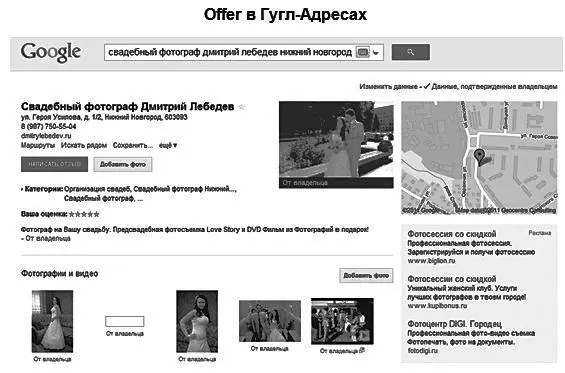 Рис 35Предложение на сайте Google Рис 36Контекстная реклама Рис - фото 61
