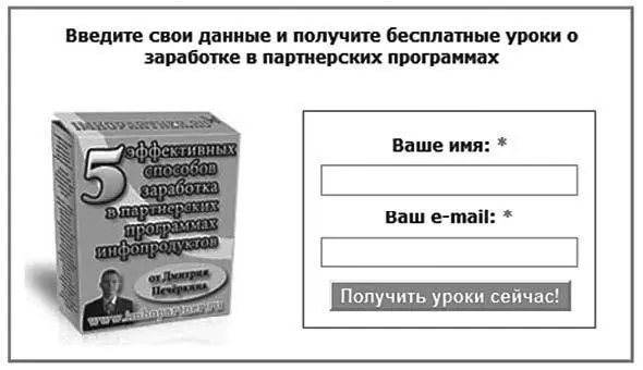 Рис 40Форма подписки на бесплатный обучающий курс Дизайн рекламной печатной - фото 66