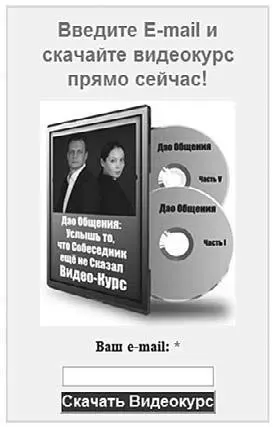Рис 49Форма подписки на видеокурс Пойдем дальше В почте например на - фото 75