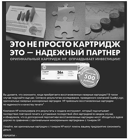 Рис 51 Баннер с рекламой картриджей компании HP Как все компании выпускающие - фото 77