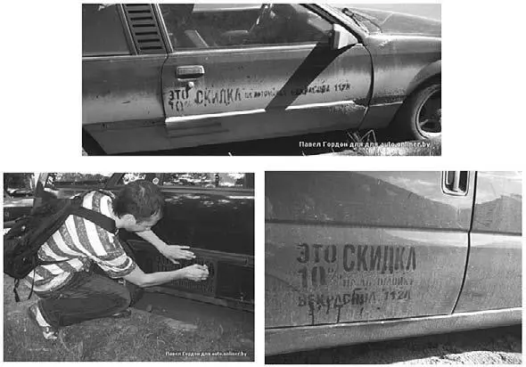 Рис 55Необычная акция автомойки Возможно не каждому понравится возить чужую - фото 81
