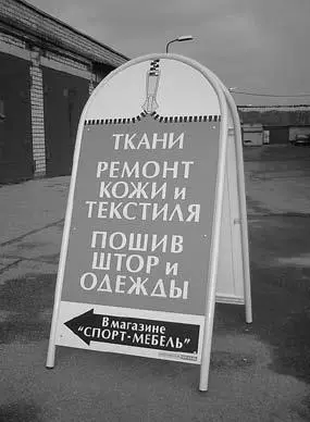 Рис 57Штендер салона тканей - фото 83