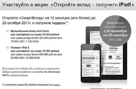 Рис 67Акция банка Тинькофф И заголовок удачный потому что звучный Открой - фото 93