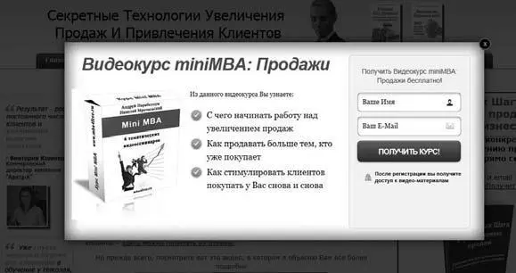 Рис 5 Пример всплывающего popup окна на wwwultrasalesru Продающая - фото 6