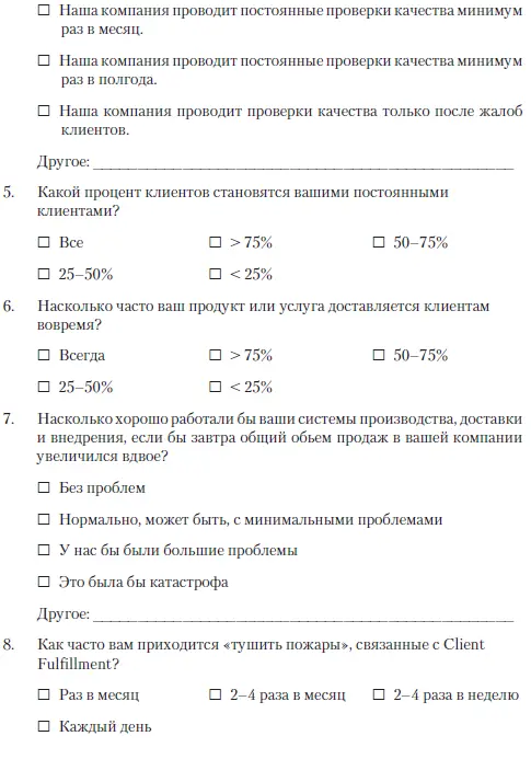 Ваши ожидания Эта анкета поможет понять каких именно результатов вы ждете и - фото 22