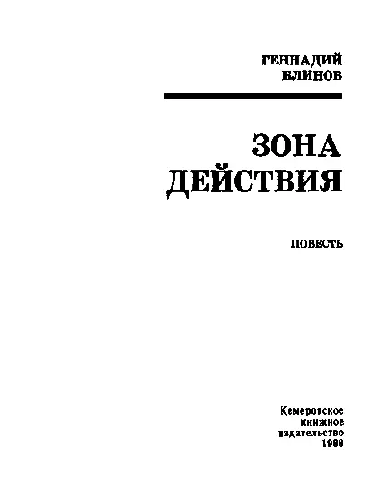 Глава первая Антошка обзаводится друзьями Находка на дне озера Вагончик - фото 2