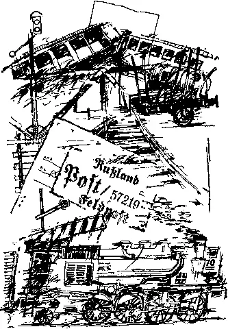 Неожиданно оглушительный взрыв рванул ночную темень вагон закачался - фото 7