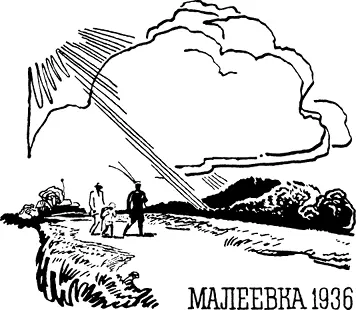 КАК ПИШУТСЯ КНИГИ В мае 1934 года неожиданно пришло письмо из Артека - фото 14