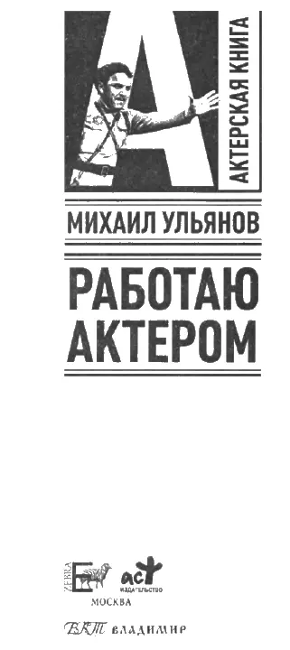 Позади долгие и мнительные месяцы выбора пьесы Остановились на пьесе - фото 1