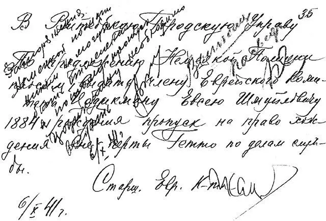 Прошение в городскую управу на выдачу пропуска Е Ш Цадикману на право выхода - фото 9