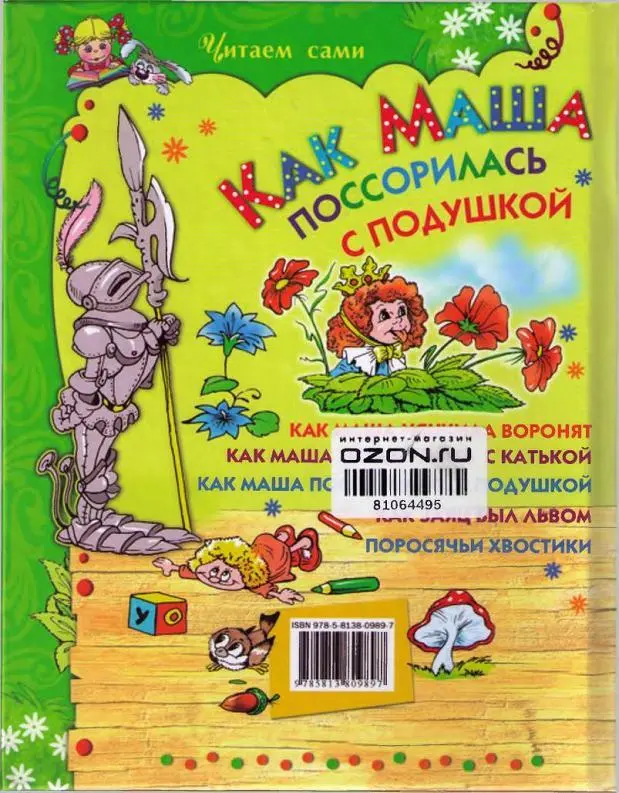 Как Маша поссорилась с подушкой - фото 36
