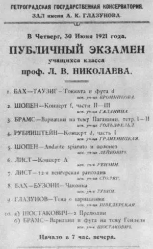 Программа публичного экзамена учащихся класса Л В Николаева 1921 г Дмитрий - фото 13