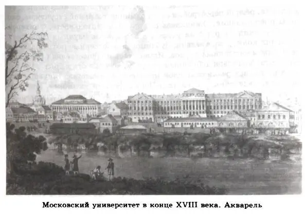Университет стоявший тогда особняком в общественной жизни Москвы не всегда - фото 1