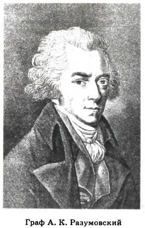 Граф Алексей Кириллович Разумовский родился 12 сентября 1748 г Он приходился - фото 13