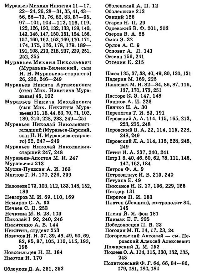 Московский университет в общественной и культурной жизни России начала XIX века - фото 40