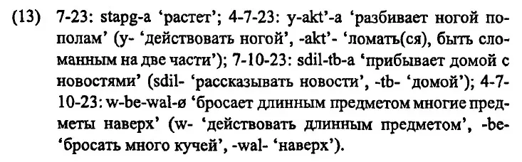 Наряду с этим фиксируются словоформы не содержащие морфем порядка 7 но - фото 8