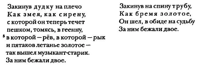Вследствие этого оставленное Заболоцким упоминание о змее в строке 21 поздней - фото 39
