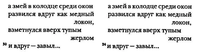 Нежелание упоминать змея в конце стихотворения приводит Заболоцкого к - фото 40