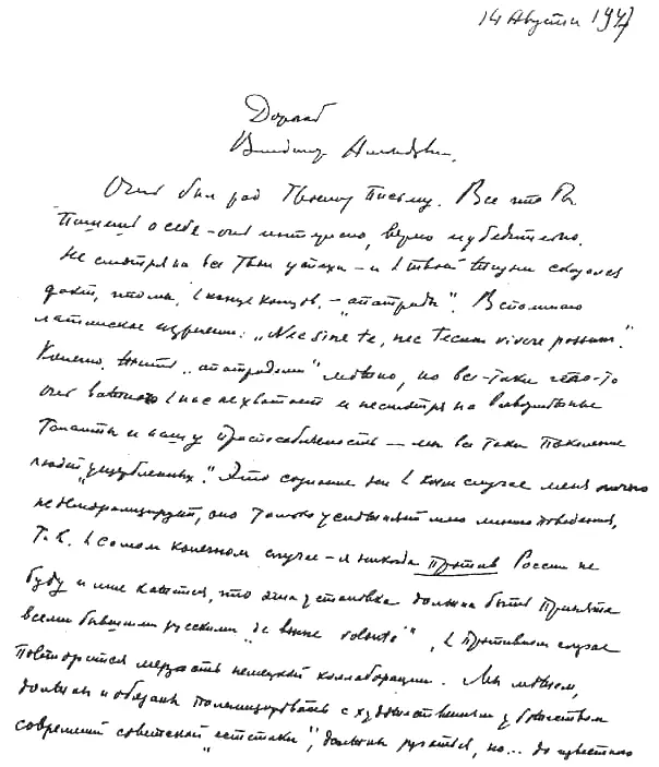 14 августа 1947 Дорогой Владимир Александрович Очень был рад Твоему письму - фото 29