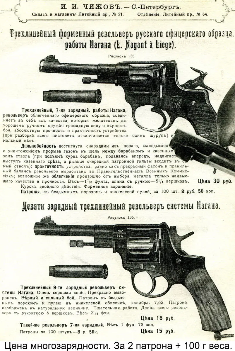 Старинная реклама револьверов системы Наган Тара для складского хранения - фото 18